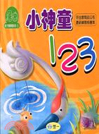 小神童123