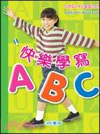 快樂學寫ABC