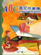 ABC英文作業簿