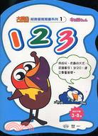 123－大嘴鳥超資優寫寫書系列1