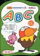 ABC－大嘴鳥超資優寫寫書系列3