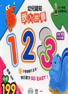 幼兒認知嵌入拼圖：123