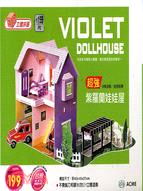 3D立體拼圖：紫羅蘭娃娃屋