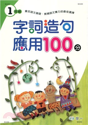 問題児たちが異世界から来るそうですよ1 - 三民網路書店