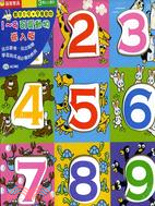 1-9可愛動物嵌入板