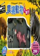 農場動物大集合