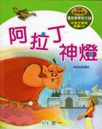 阿拉丁神燈 =Aladdin /