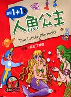 人魚公主 =The little mermaid /