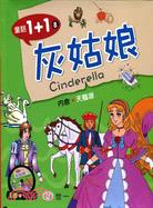 灰姑娘 =Cinderella /
