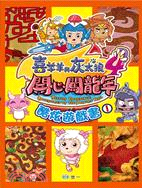 酷炫遊戲書1