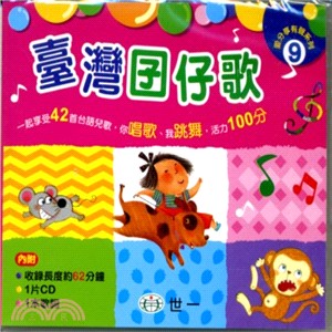 臺灣囝仔歌 CD