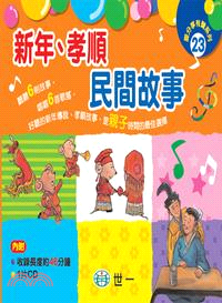 新年、孝順民間故事 CD