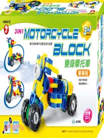 變身摩托車豪華組(197PCS)