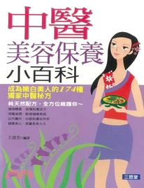 中醫美容保養小百科 | 拾書所