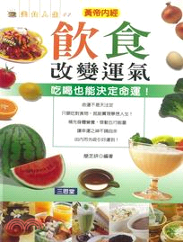 飲食改變運氣 | 拾書所