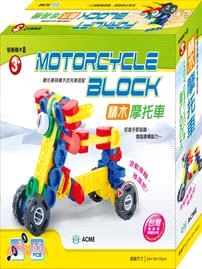 積木摩托車(65PCS)