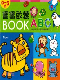 0-3歲寶寶啟蒙BOOK :ABC