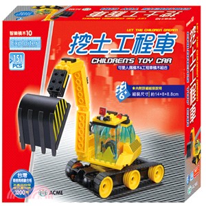 挖土工程車（151pcs）