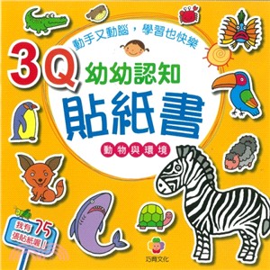 3Q幼幼認知貼紙書(動物與環境)