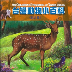 台灣動物小百科 =The children's cyclopedia of Taiwan animal.綜合篇 /
