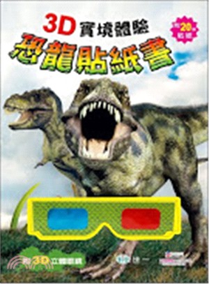3D實境體驗恐龍貼紙書