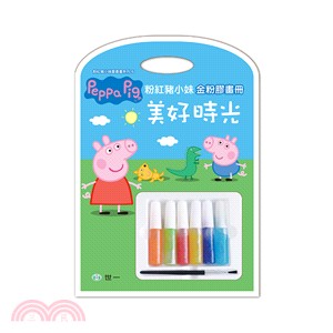 Peppa Pig粉紅豬小妹金粉膠畫冊：美好時光
