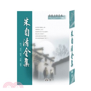 朱自清全集 :散文. 遊記. 隨筆. 詩輯. 論著 /