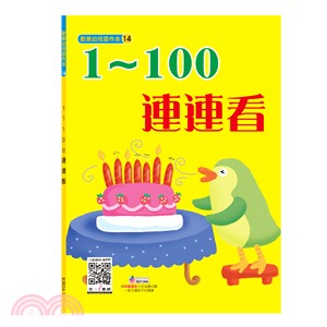 連連看1-100 | 拾書所