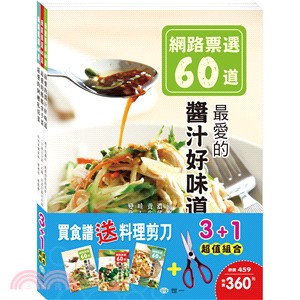 食譜三合一Ⅰ：附料理剪刀 | 拾書所