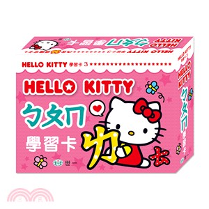 Hello Kittyㄅㄆㄇ學習卡