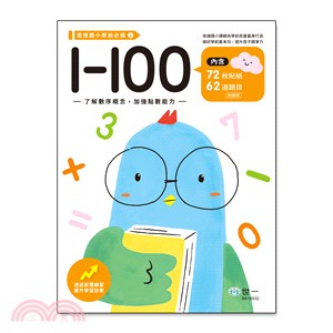 1－100練習本