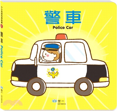警車 =Police car /