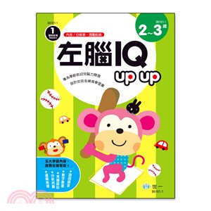 左腦IQupup 2-3歲