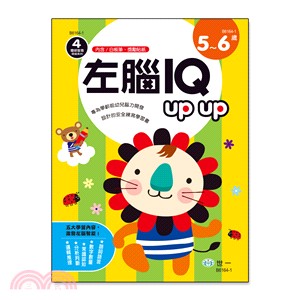 左腦IQ upup：5-6歲 | 拾書所