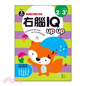 右腦IQupup 2-3歲