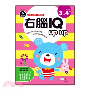 右腦IQupup 3-4歲