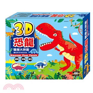 3D恐龍雙層大拼圖
