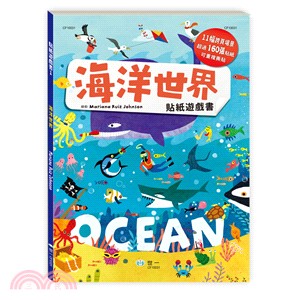 海洋世界貼紙遊戲書