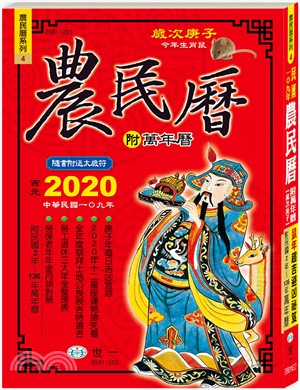 109年農民曆