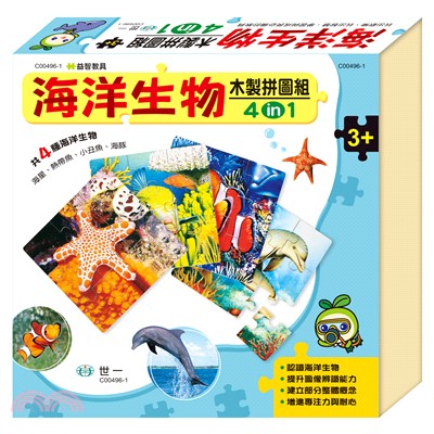 海洋生物木製拼圖組4 in 1