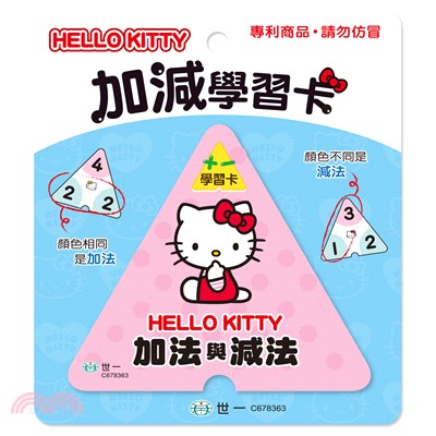 HelloKitty加減三角學習卡