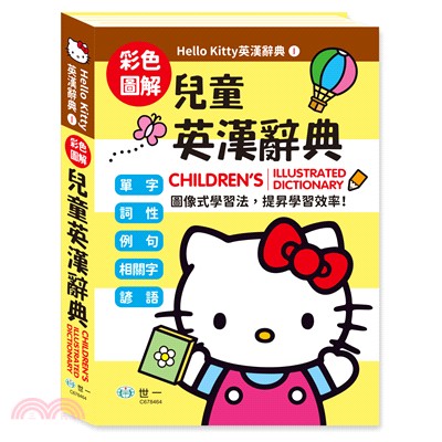 Hello Kitty兒童英漢辭典