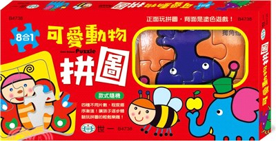 可愛動物拼圖(盒裝8入)