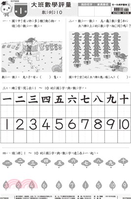 大班數學評量卷06