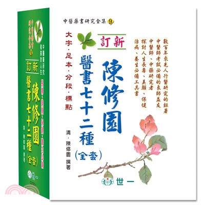 陳修園醫書七十二種（全套）