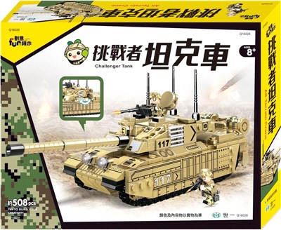 挑戰者坦克車積木組（約508pcs）