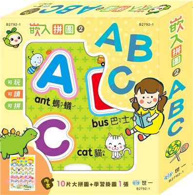 嵌入拼圖2-ABC（10入裝）