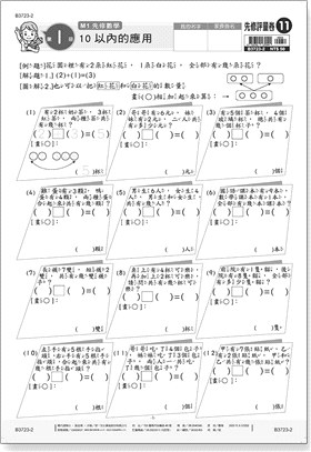 先修評量卷11：10以內的應用