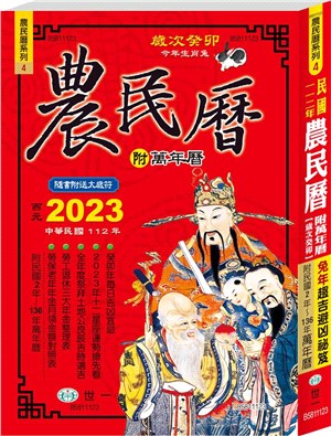 112年農民曆 | 拾書所