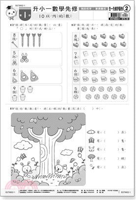 升小一數學先修評量卷